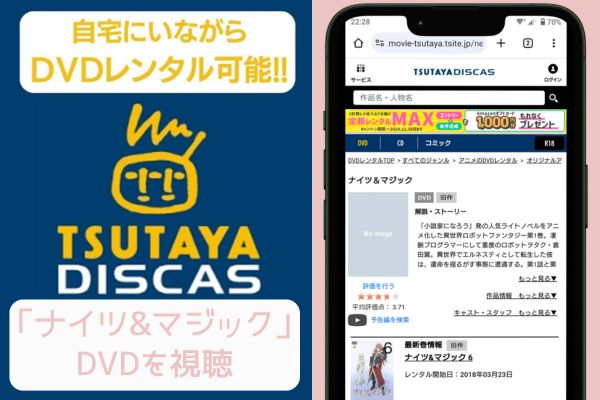 tsutaya ナイツ&マジック レンタル