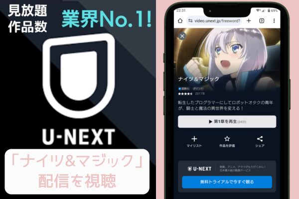 unext ナイツ&マジック 配信