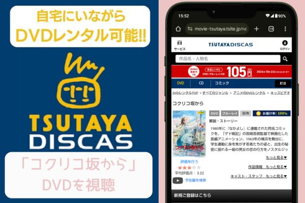 tsutaya コクリコ坂から レンタル