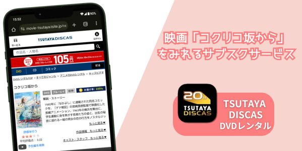 コクリコ坂から 配信