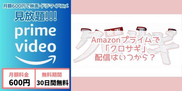 クロサギ amazon