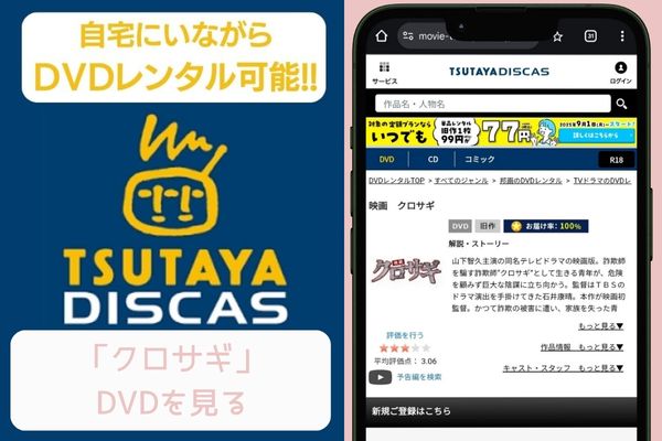 tsutaya 映画クロサギ レンタル 