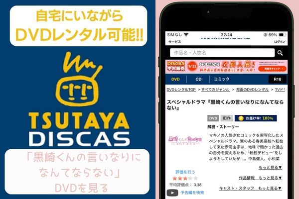 tsutaya  黒崎くんの言いなりになんてならない スペシャル  レンタル