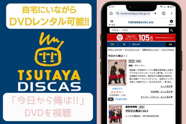 tsutaya 今日から俺は!! レンタル