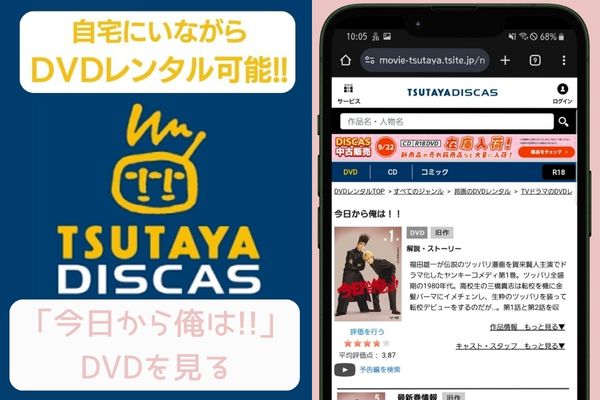 tsutaya 今日から俺は!! レンタル
