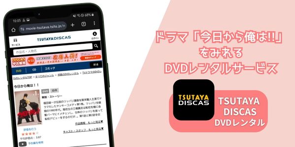 今日から俺は!! 配信