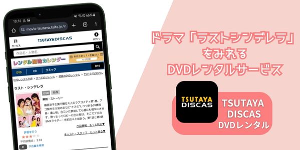 ラスト・シンデレラ 配信