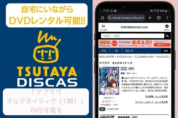 tsutaya マブラヴ オルタネイティヴ（1期） レンタル