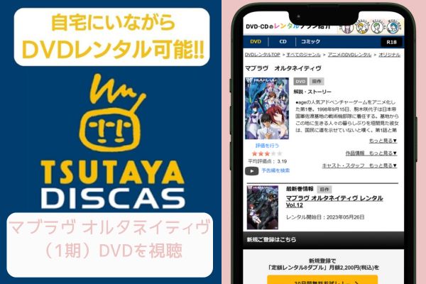 tsutaya マブラヴ オルタネイティヴ（1期） レンタル