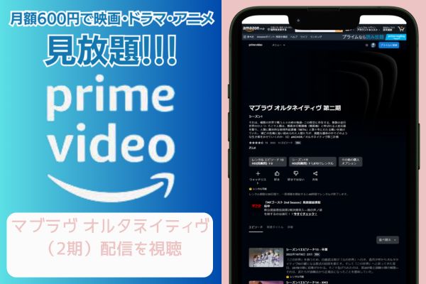 amazonプライム マブラヴ オルタネイティヴ（2期） 配信