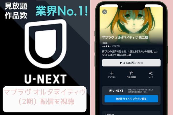 unext マブラヴ オルタネイティヴ（2期） 配信