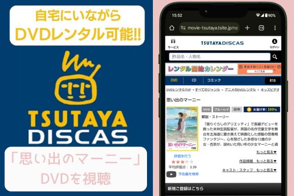 tsutaya 思い出のマーニー レンタル