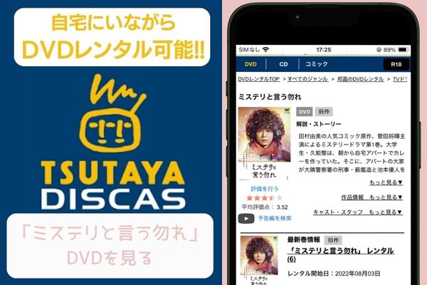 tsutaya ミステリと言う勿れ レンタル