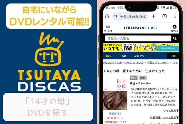 tsutaya 14才の母 レンタル