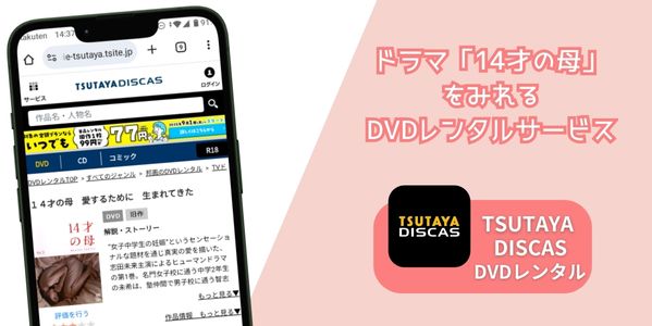 14才の母 レンタル