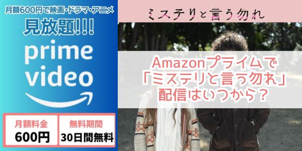 ミステリと言う勿れ amazon