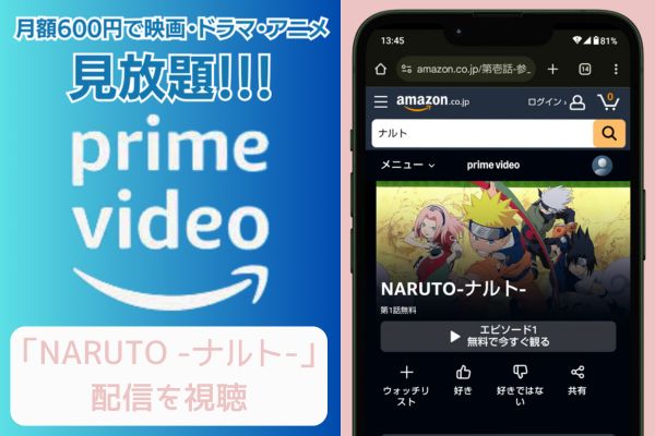 amazon NARUTO -ナルト- 配信