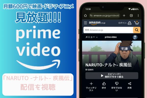 amazon NARUTO -ナルト- 疾風伝 配信