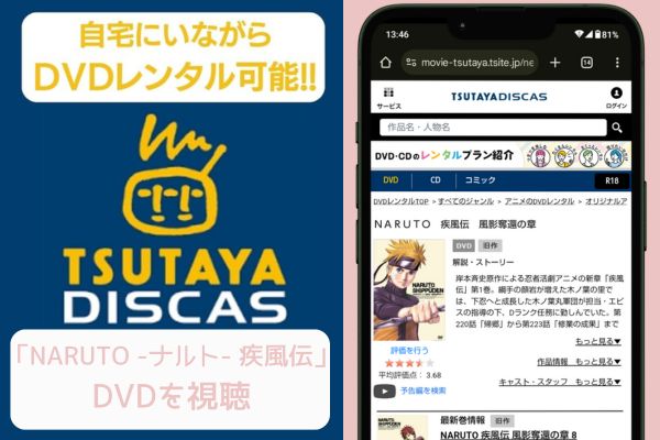 tsutaya NARUTO -ナルト- 疾風伝 レンタル