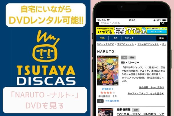 tsutaya NARUTO -ナルト- レンタル