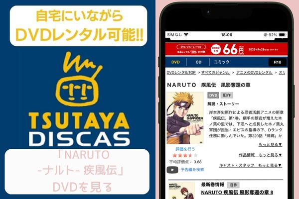 tsutaya NARUTO -ナルト- 疾風伝 レンタル
