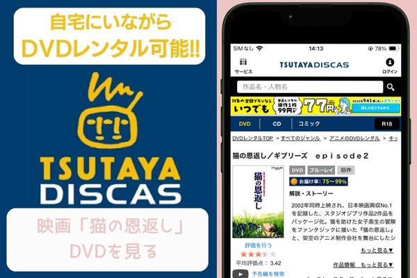 tsutaya 猫の恩返し レンタル