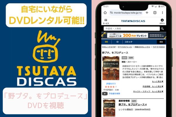 tsutaya 野ブタ。をプロデュース レンタル