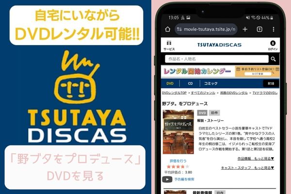 tsutaya 野ブタをプロデュース レンタル