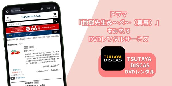 地獄先生ぬ〜べ〜（実写） 配信