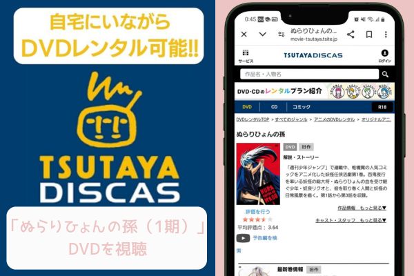 tsutaya ぬらりひょんの孫（1期） レンタル