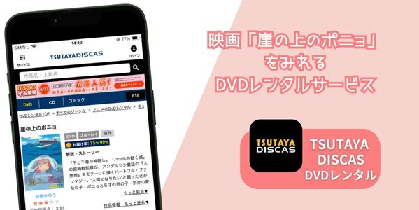 崖の上のポニョ レンタル