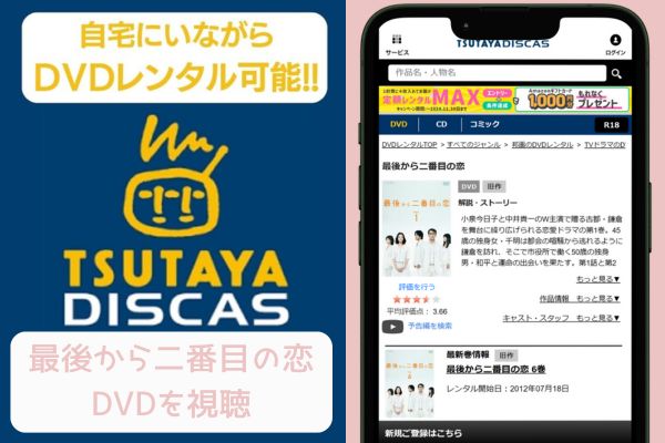 tsutaya 最後から二番目の恋 レンタル