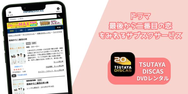 最後から二番目の恋 配信