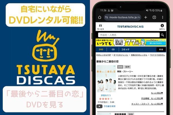 tsutaya 最後から二番目の恋 レンタル
