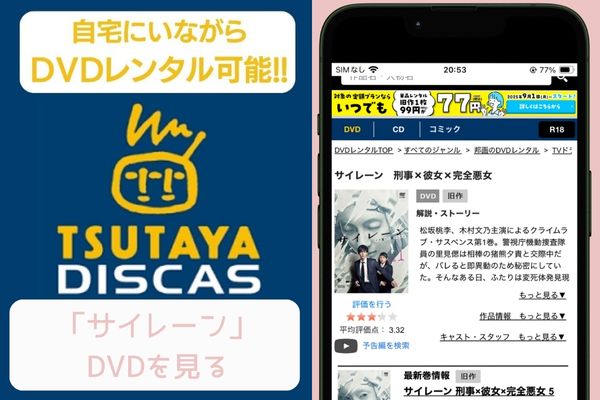 tsutaya サイレーン レンタル