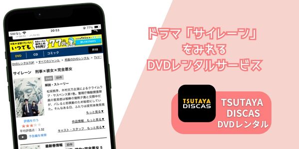 サイレーン レンタル