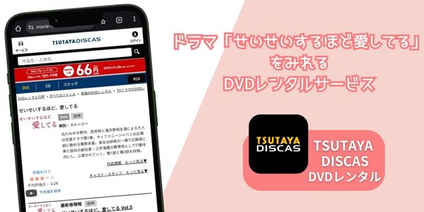 せいせいするほど愛してる 配信
