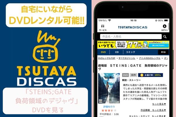 tsutaya STEINS;GATE 負荷領域のデジャヴ レンタル