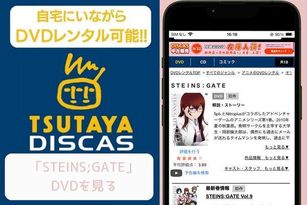 tsutaya STEINS;GATE レンタル