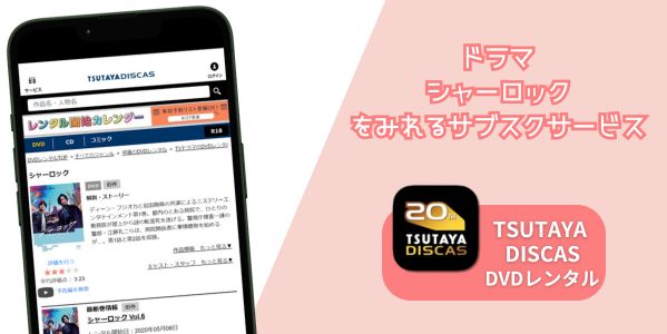 シャーロック 配信