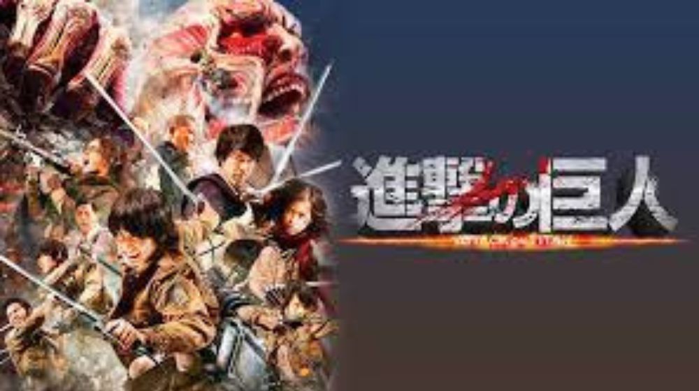 進撃の巨人 ATTACK ON TITAN 配信