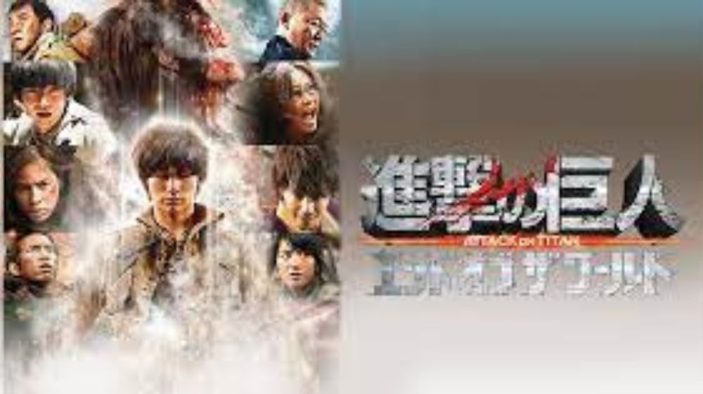 進撃の巨人 ATTACK ON TITAN エンド オブ ザ ワールド 配信