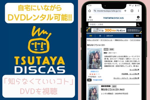 tsutaya 知らなくていいコト レンタル