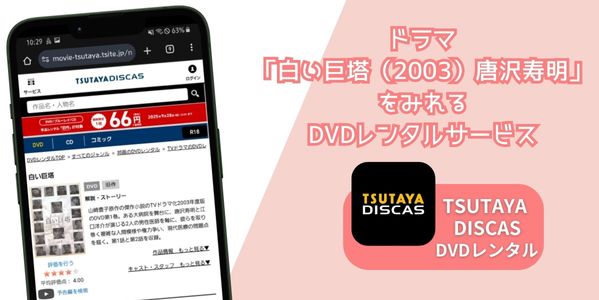 白い巨塔(2003)唐沢寿明 配信
