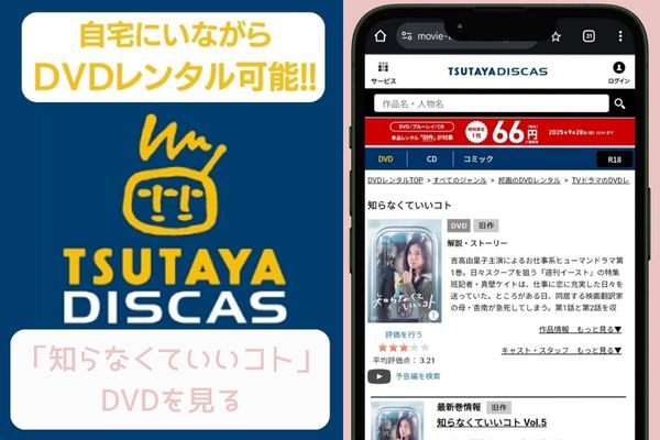 tsutaya 知らなくていいコト レンタル