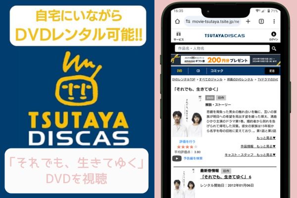 tsutaya それでも、生きてゆく レンタル