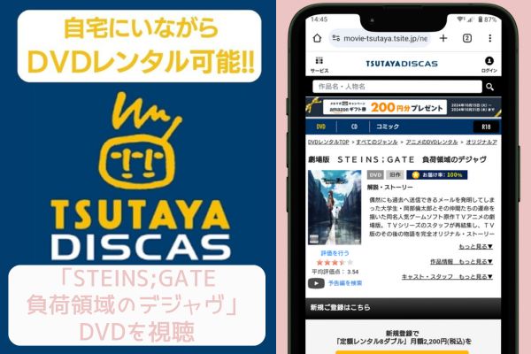 tsutaya STEINS;GATE 負荷領域のデジャヴ レンタル