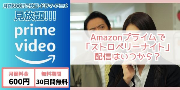 ストロベリーナイト amazon