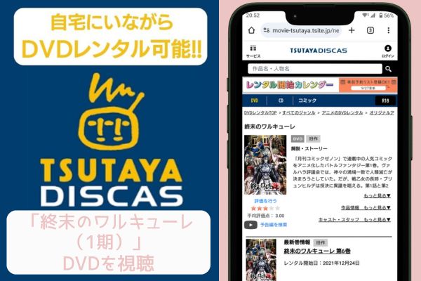 tsutaya 終末のワルキューレ（1期） レンタル