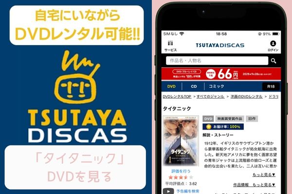 tsutaya タイタニック レンタル